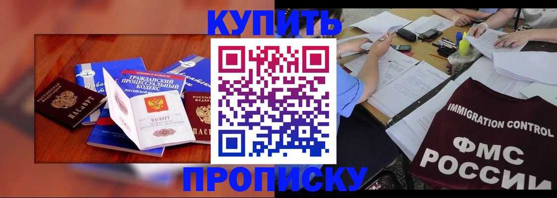 прописка регистрация в Каменке