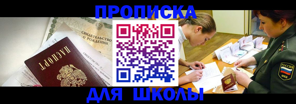 прописка для работы в Каменке