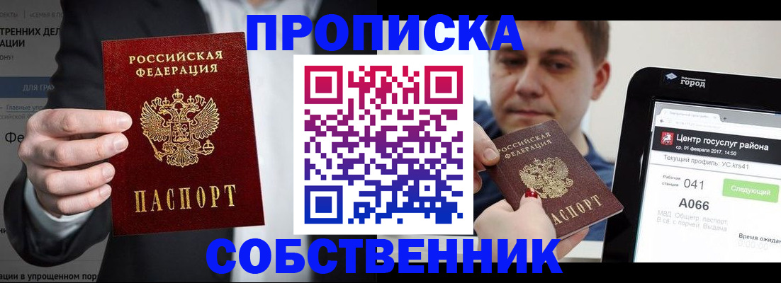 прописка законно в Каменке