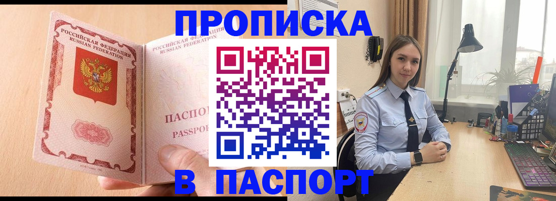 временная регистрация в Каменке
